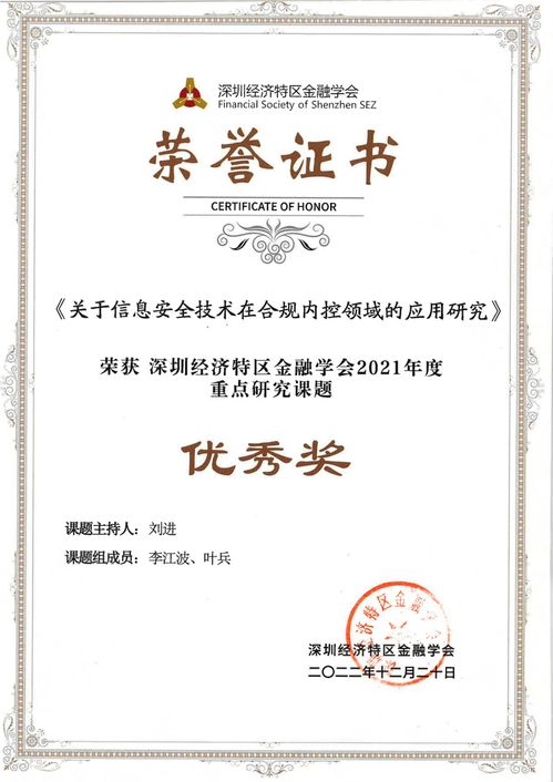 平安信托榮獲深圳經濟特區金融學會重點研究課題優秀獎，彰顯金融機構創新研究能力